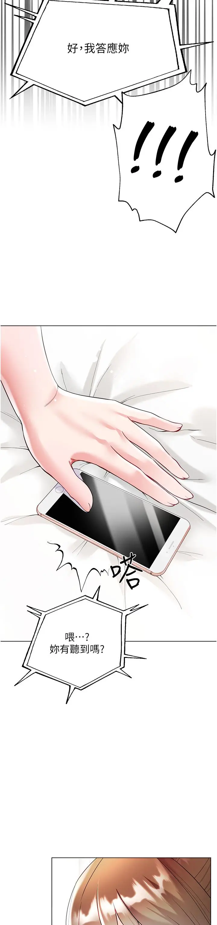 漫画《大嫂的裙子》第59话第49张图