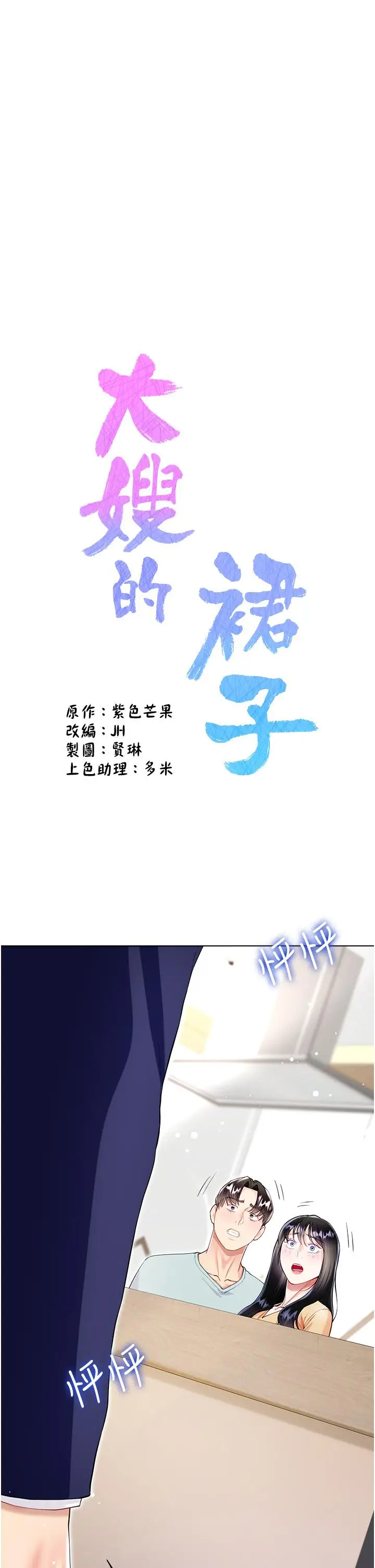 漫画《大嫂的裙子》第59话第5张图