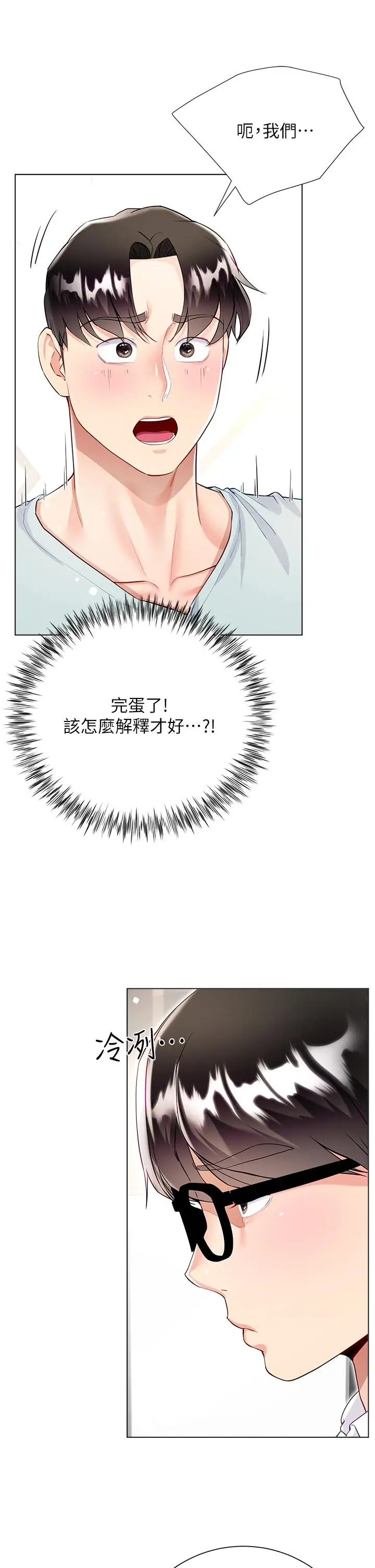 漫画《大嫂的裙子》第59话第7张图