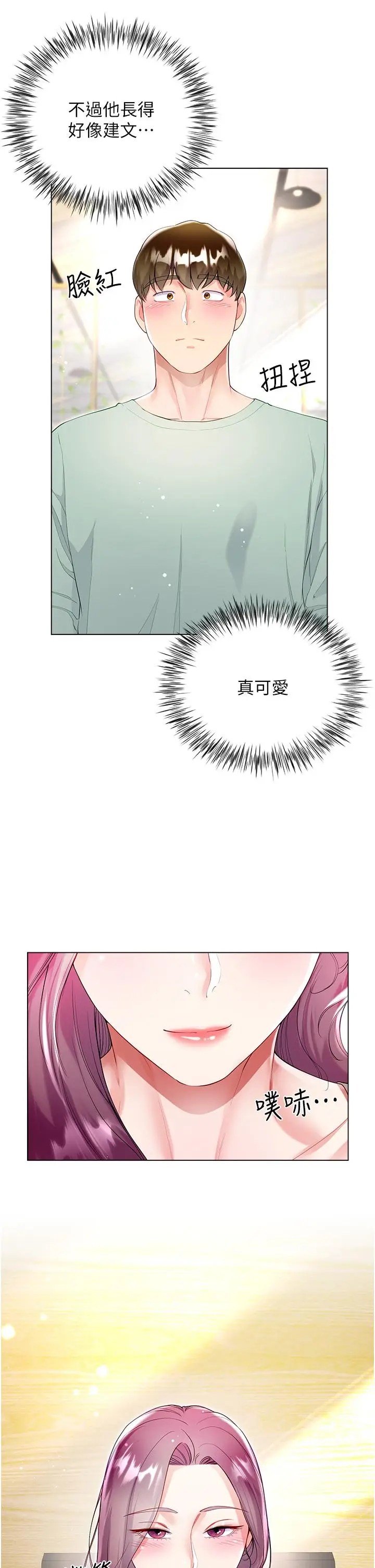 漫画《大嫂的裙子》最终话第17张图