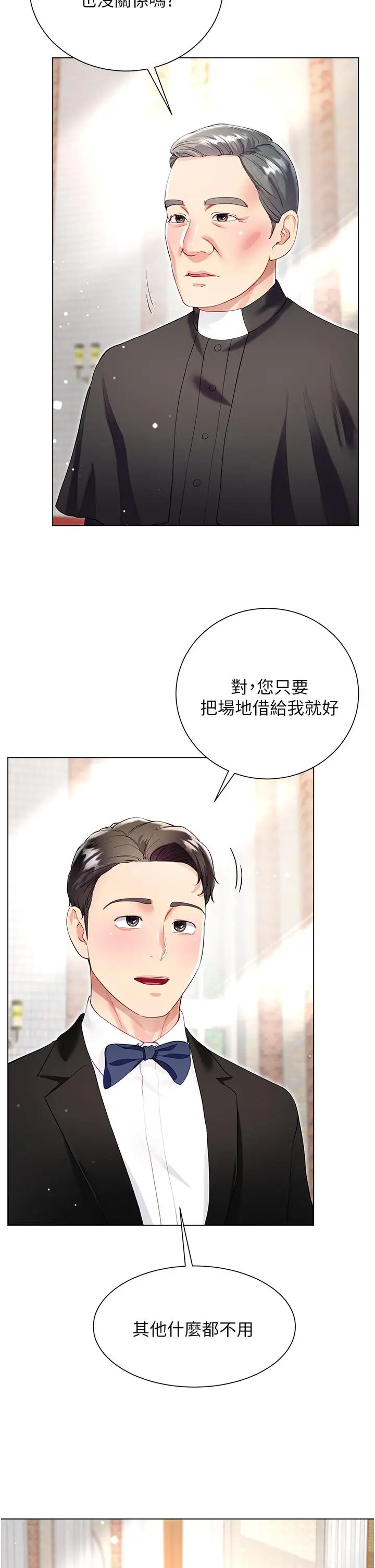 漫画《大嫂的裙子》最终话第20张图