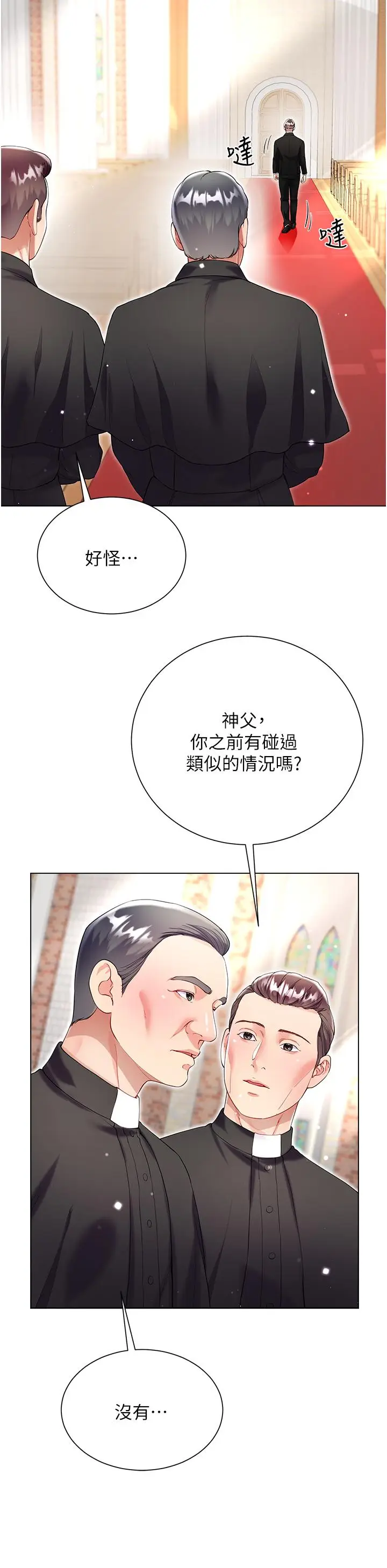 漫画《大嫂的裙子》最终话第21张图