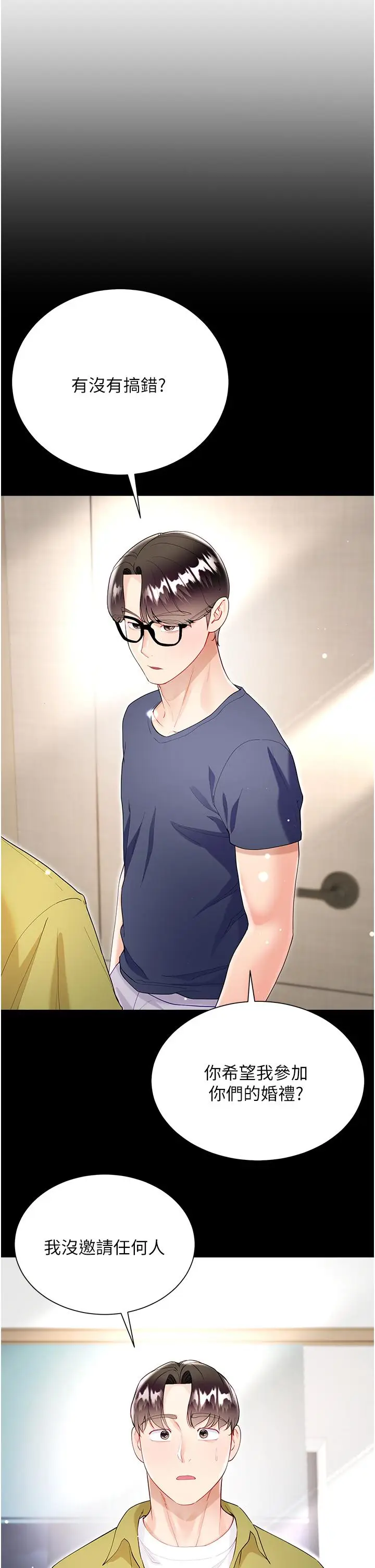 漫画《大嫂的裙子》最终话第25张图
