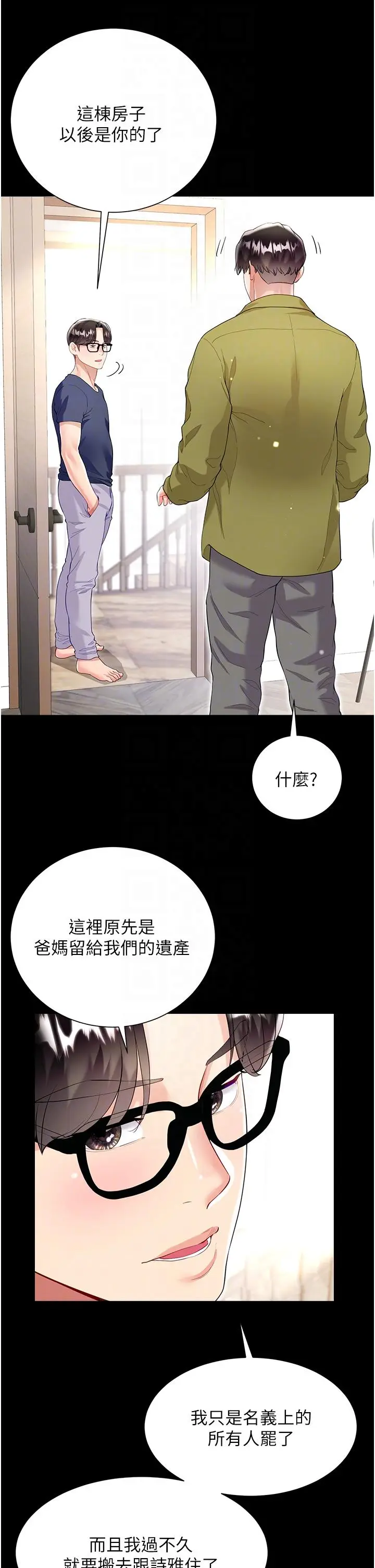 漫画《大嫂的裙子》最终话第28张图