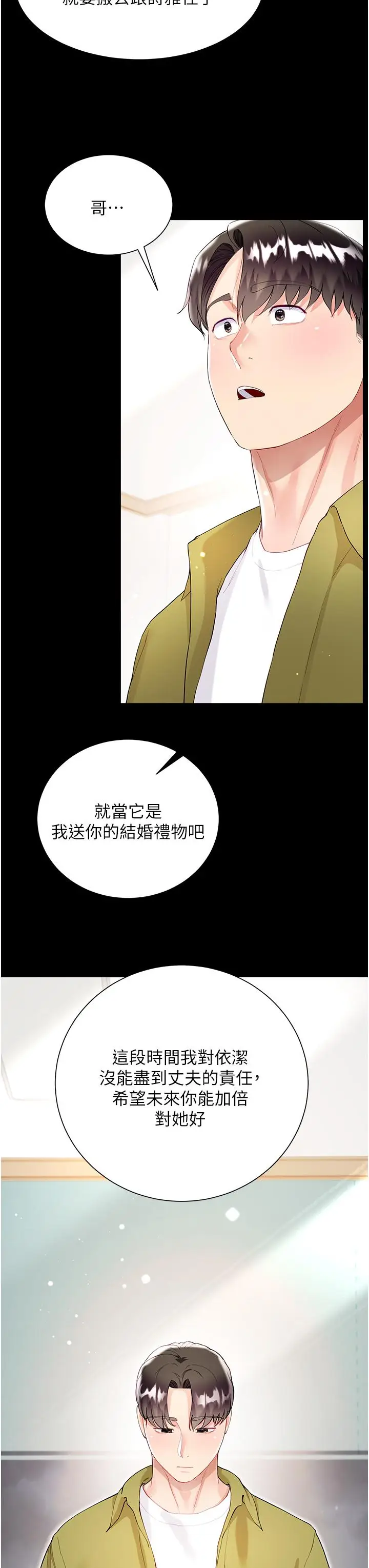 漫画《大嫂的裙子》最终话第29张图