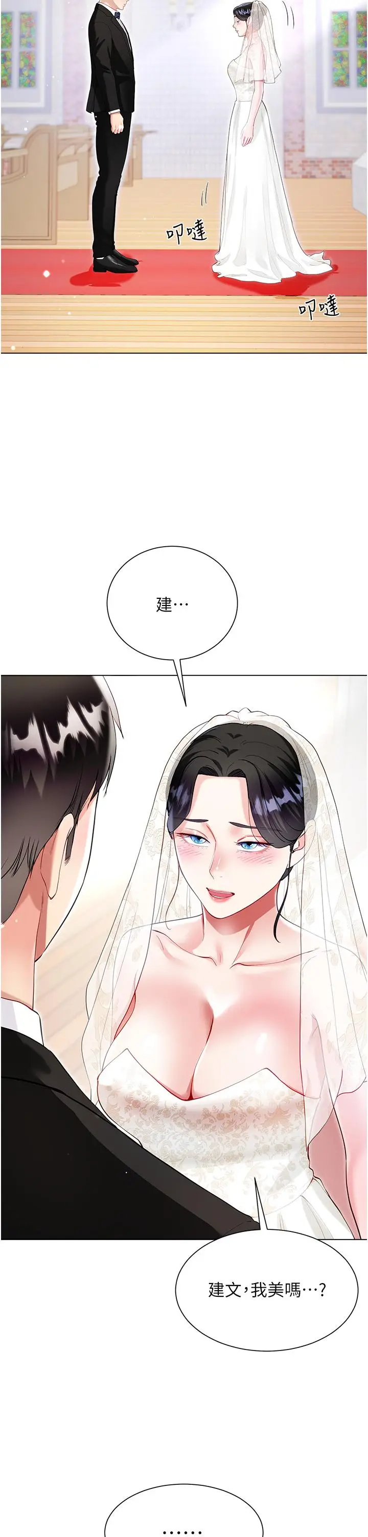 漫画《大嫂的裙子》最终话第37张图