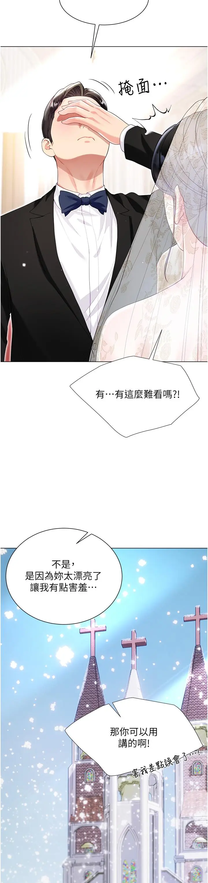 漫画《大嫂的裙子》最终话第38张图