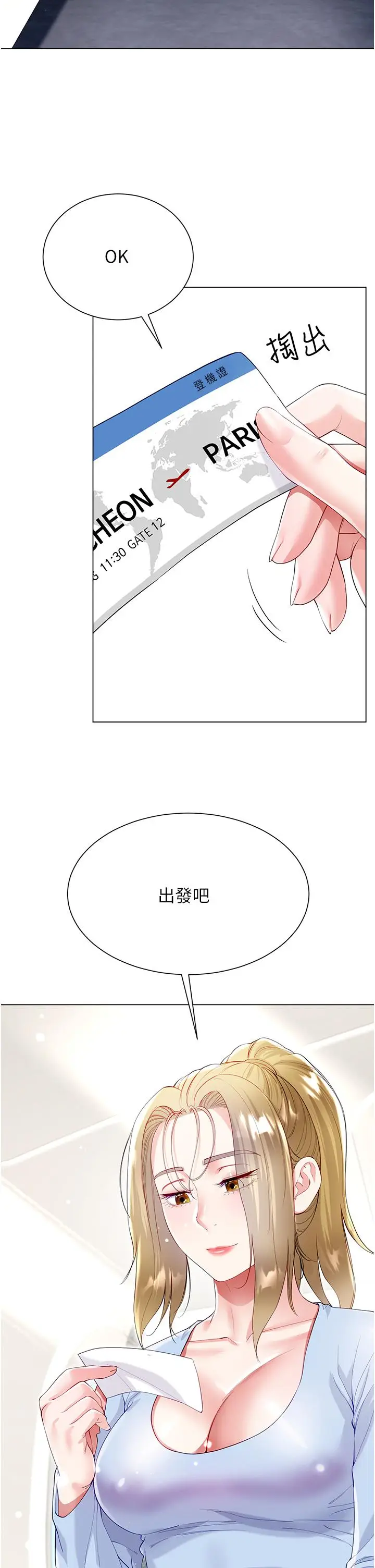 漫画《大嫂的裙子》最终话第4张图