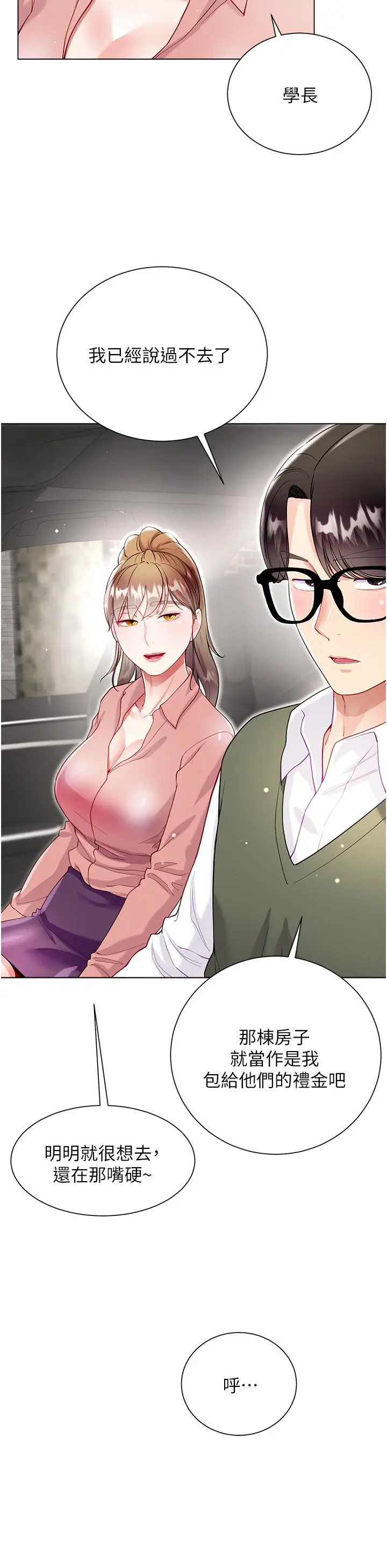 漫画《大嫂的裙子》最终话第40张图