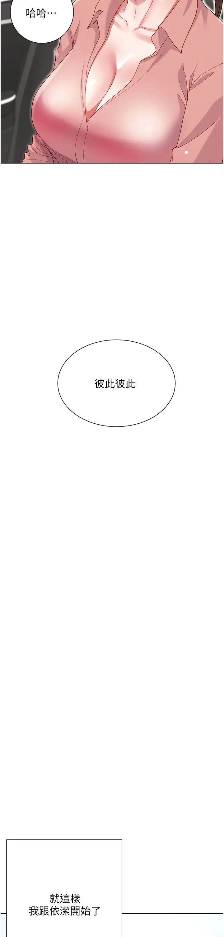 漫画《大嫂的裙子》最终话第42张图