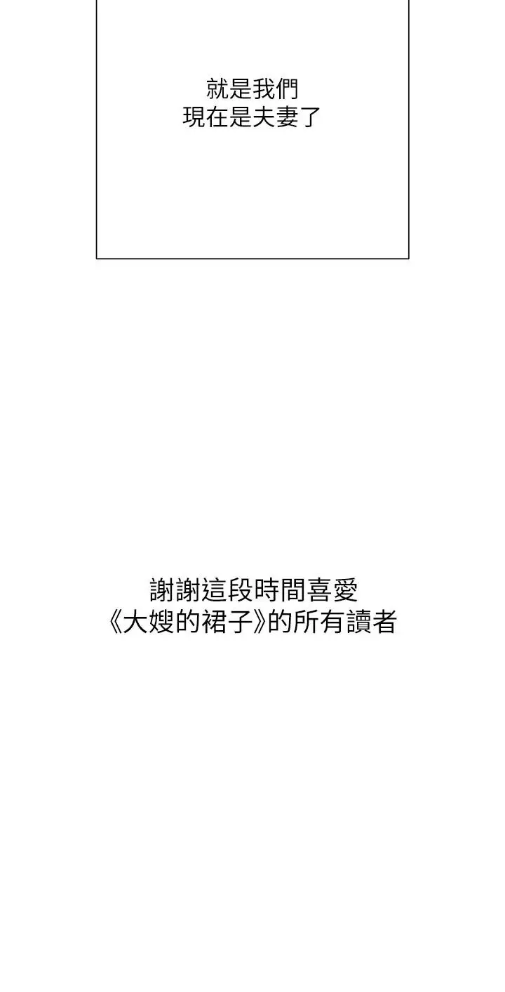 漫画《大嫂的裙子》最终话第45张图