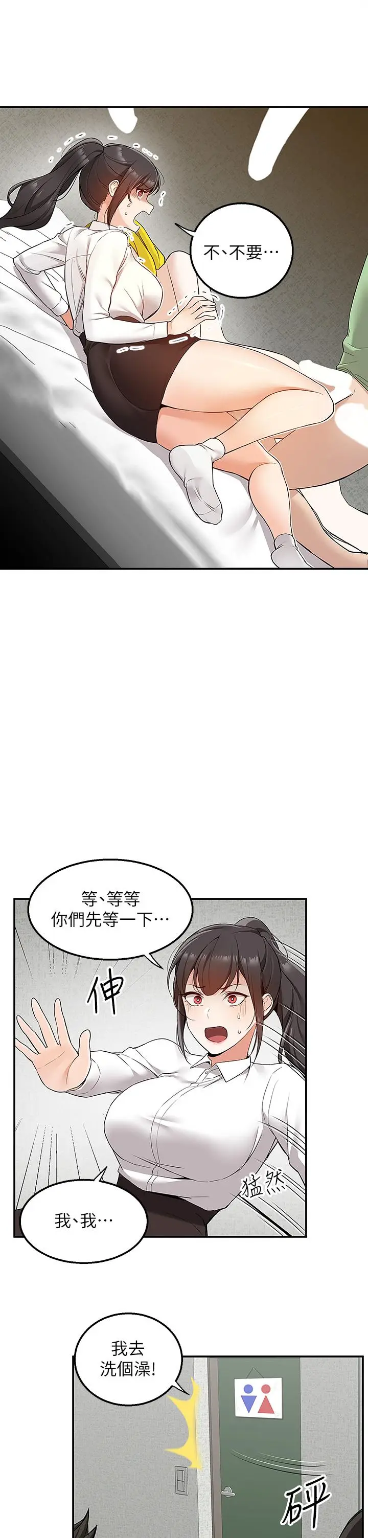漫画《外送到府》第5话第2张图