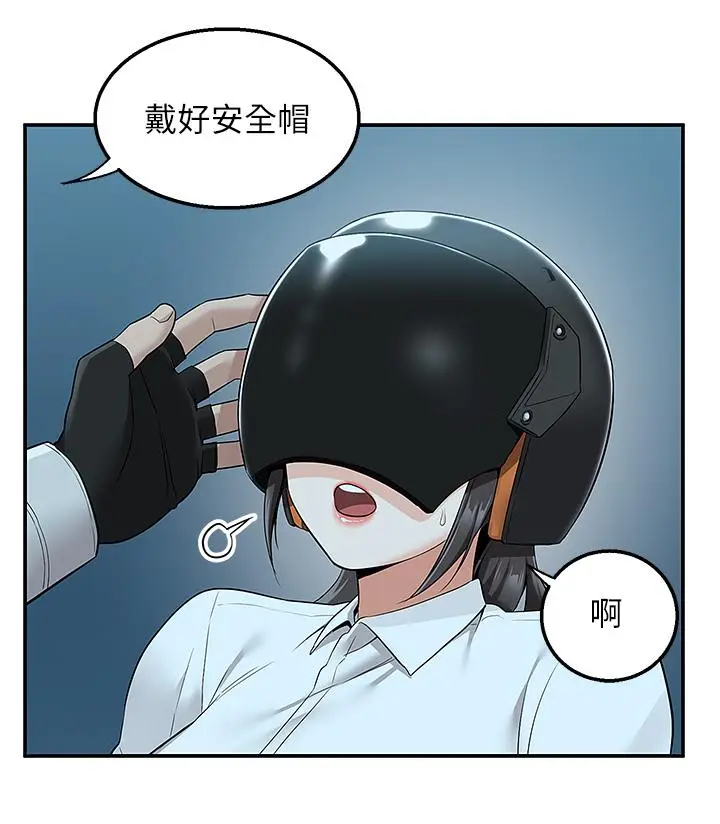 漫画《外送到府》第5话第21张图