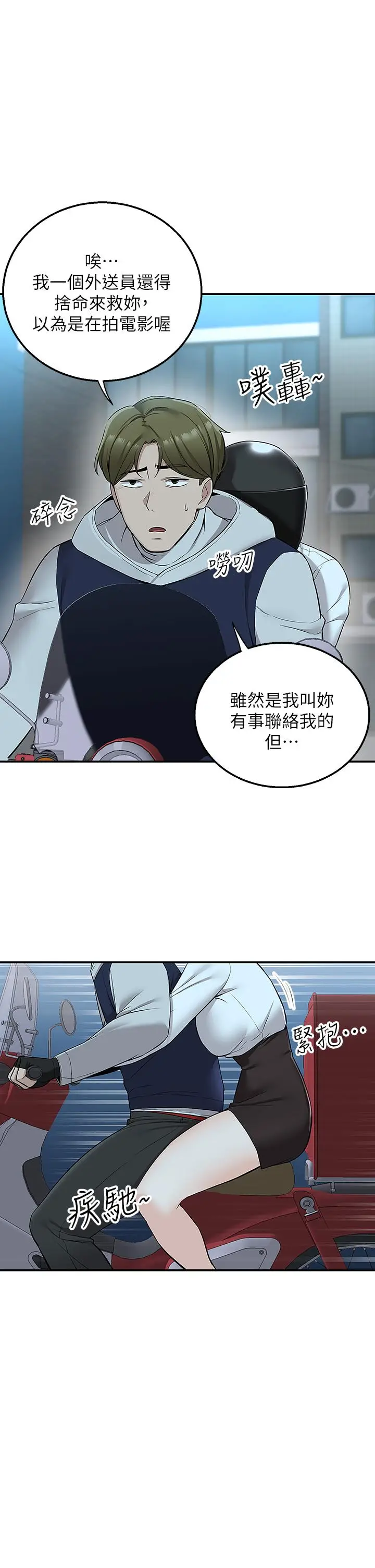 漫画《外送到府》第5话第22张图