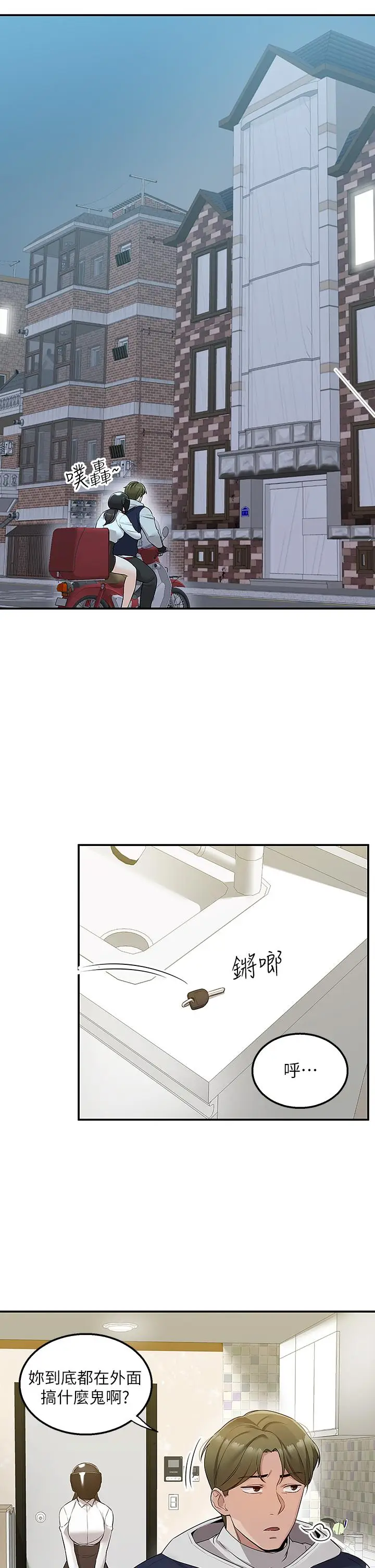 漫画《外送到府》第5话第24张图