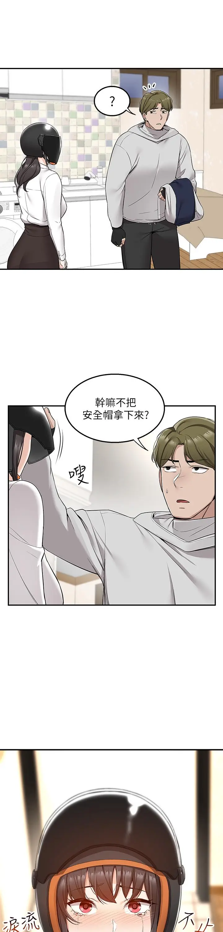 漫画《外送到府》第5话第26张图