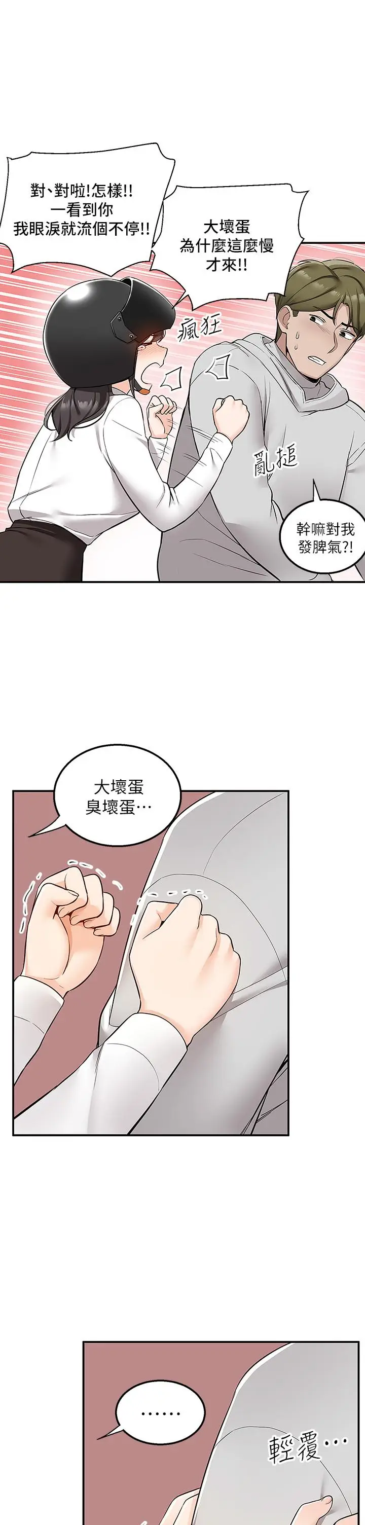 漫画《外送到府》第5话第28张图