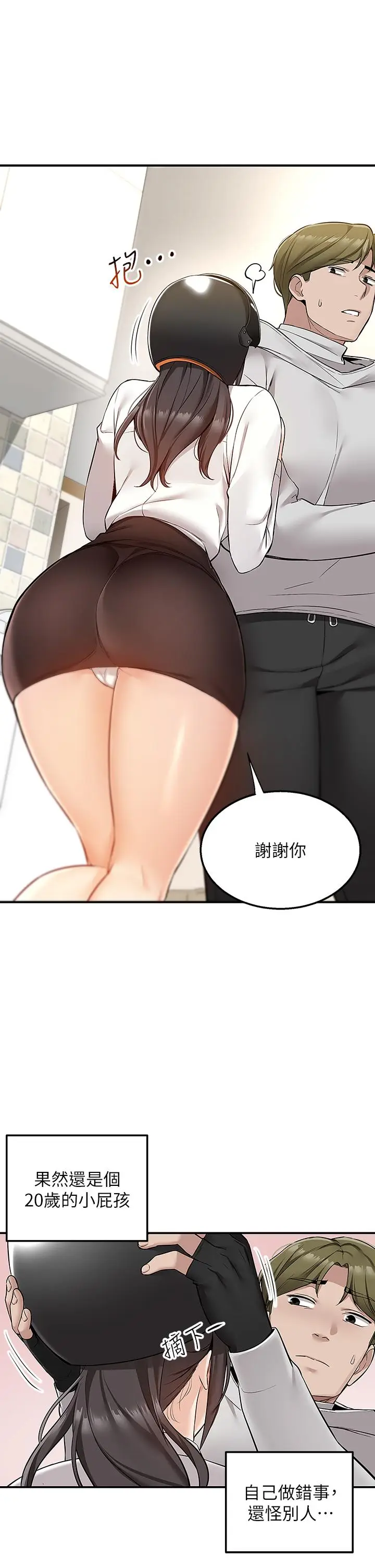 漫画《外送到府》第5话第30张图