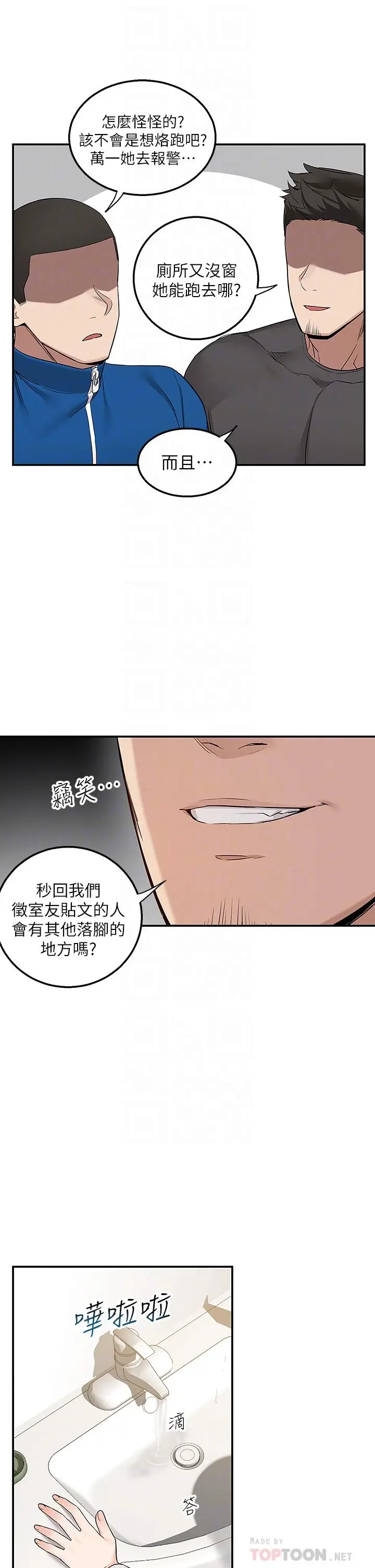 漫画《外送到府》第5话第4张图