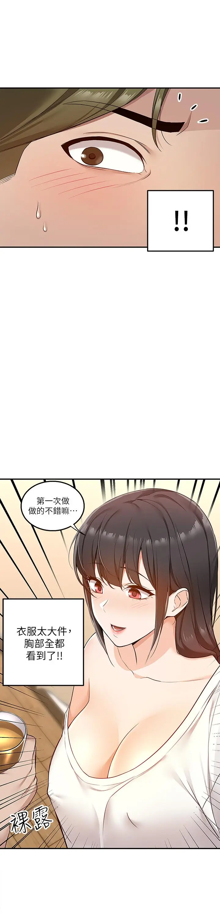 漫画《外送到府》第5话第44张图