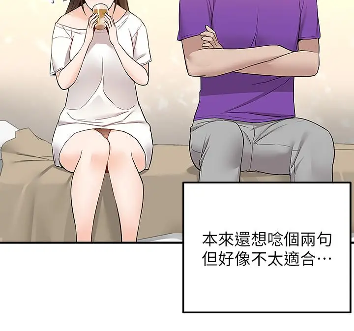 漫画《外送到府》第5话第47张图