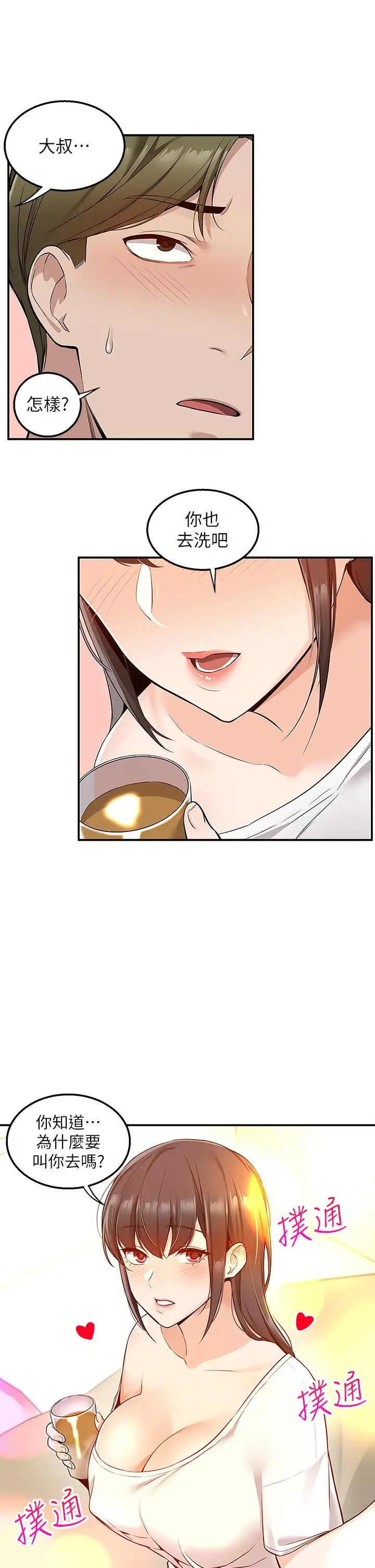 漫画《外送到府》第5话第48张图
