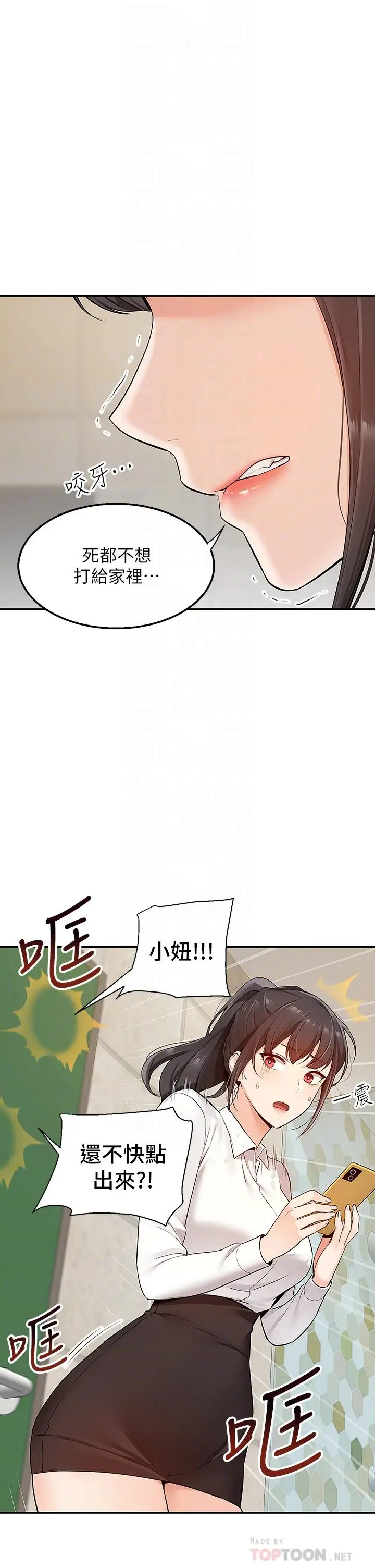 漫画《外送到府》第5话第8张图