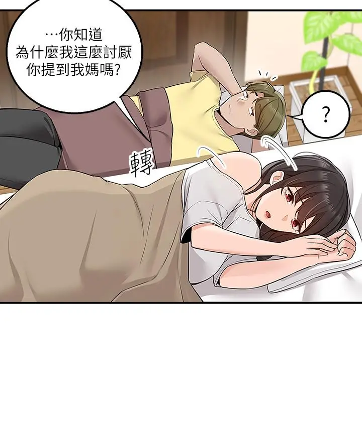 漫画《外送到府》第6话第17张图