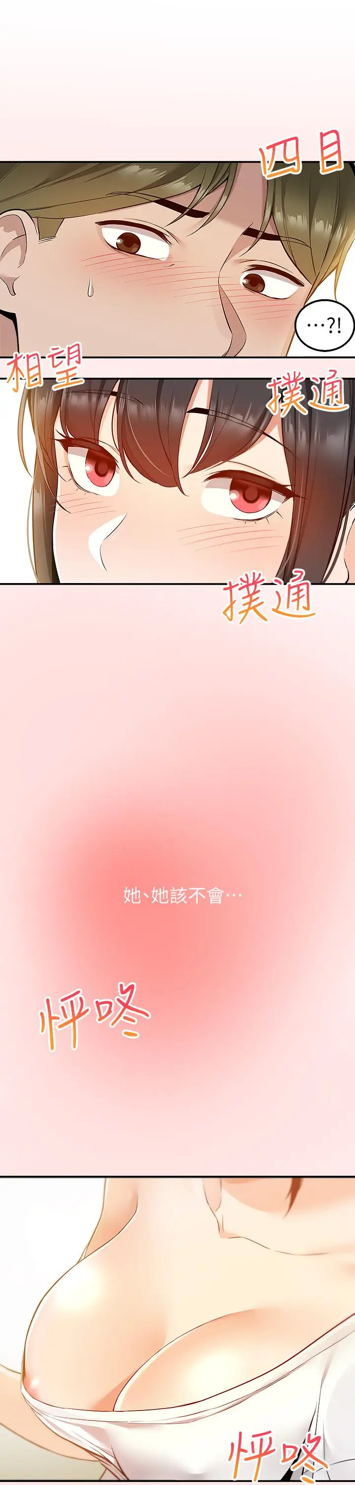 漫画《外送到府》第6话第2张图