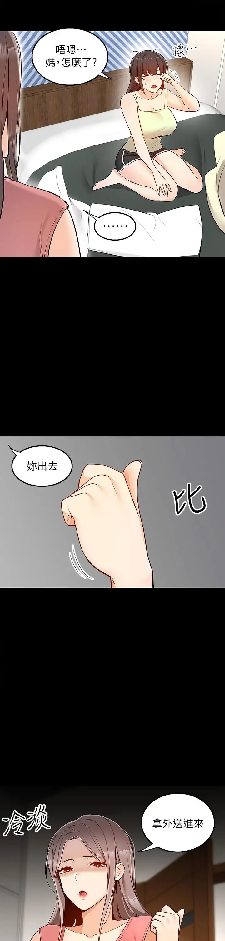 漫画《外送到府》第6话第22张图