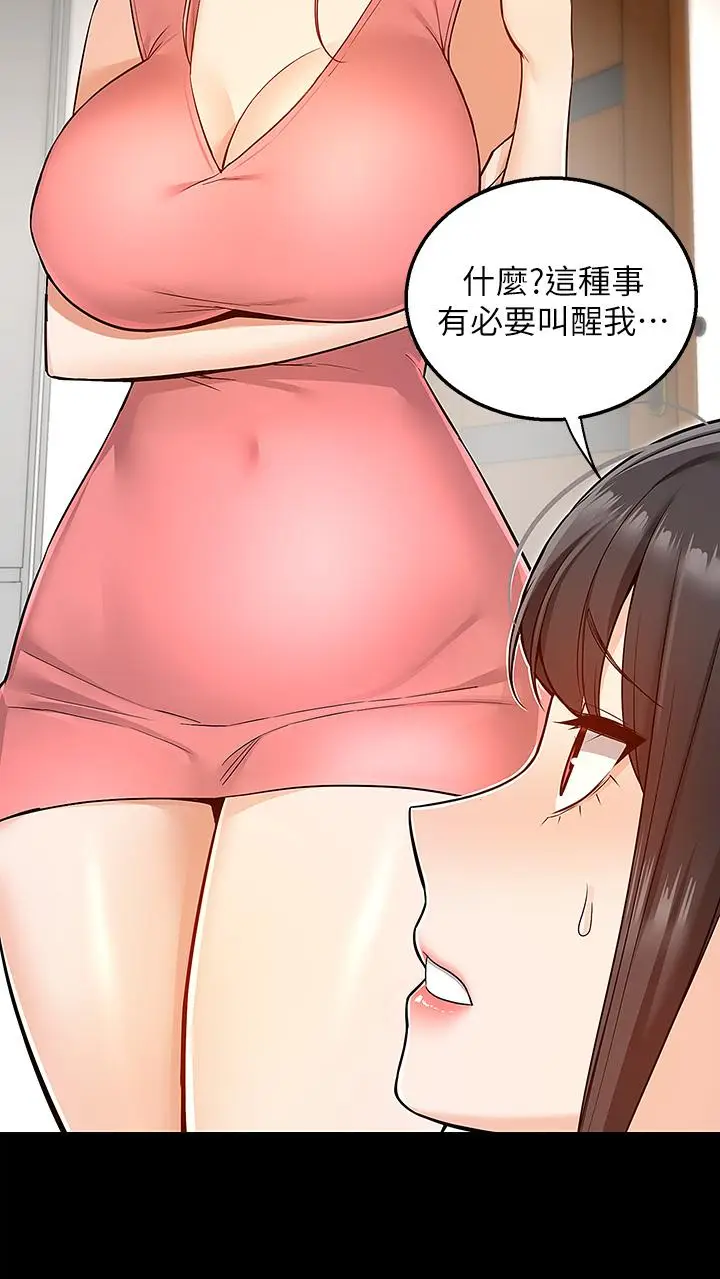 漫画《外送到府》第6话第23张图