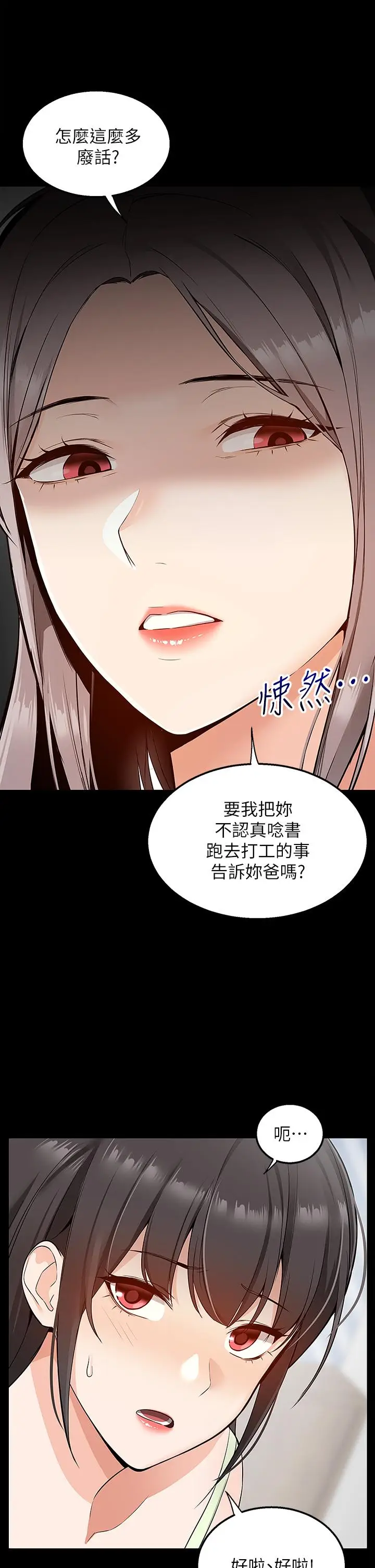 漫画《外送到府》第6话第24张图