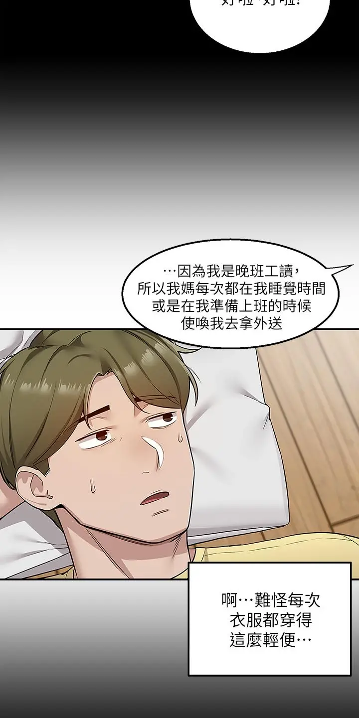 漫画《外送到府》第6话第25张图