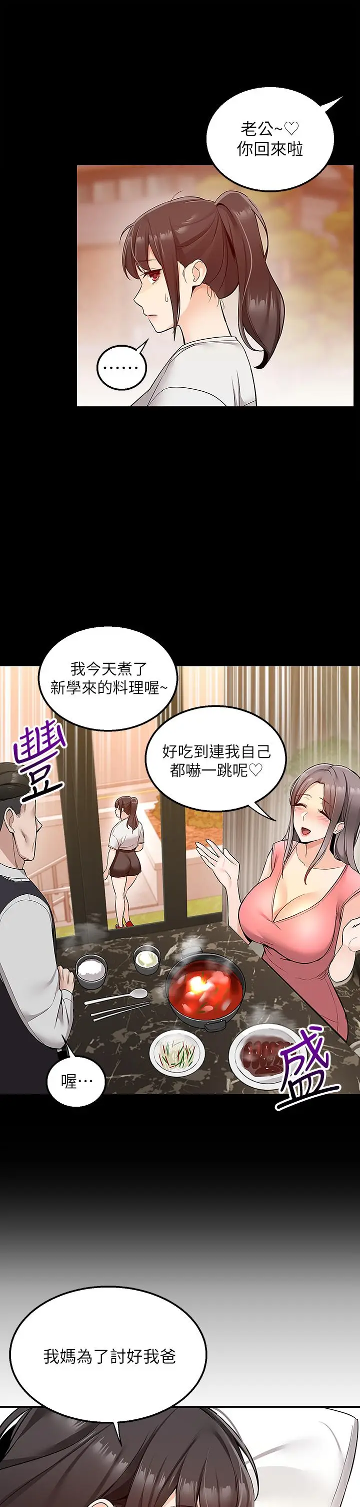 漫画《外送到府》第6话第30张图
