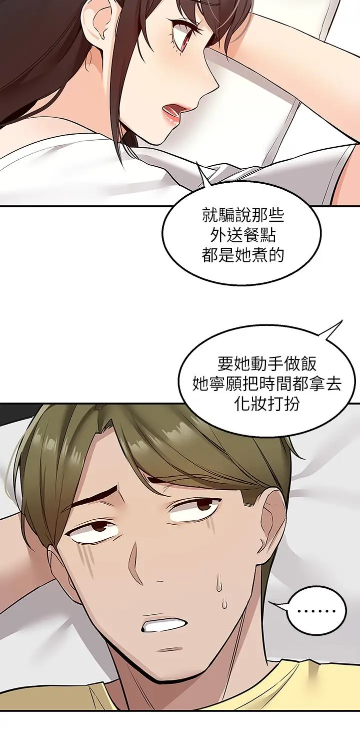 漫画《外送到府》第6话第31张图