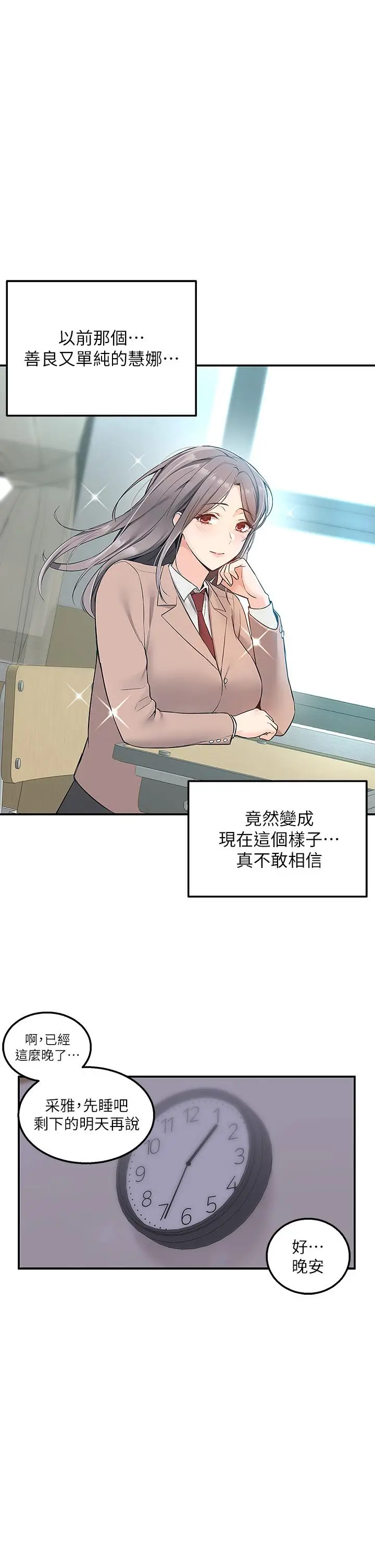 漫画《外送到府》第6话第32张图