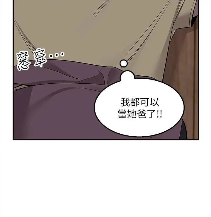 漫画《外送到府》第6话第37张图