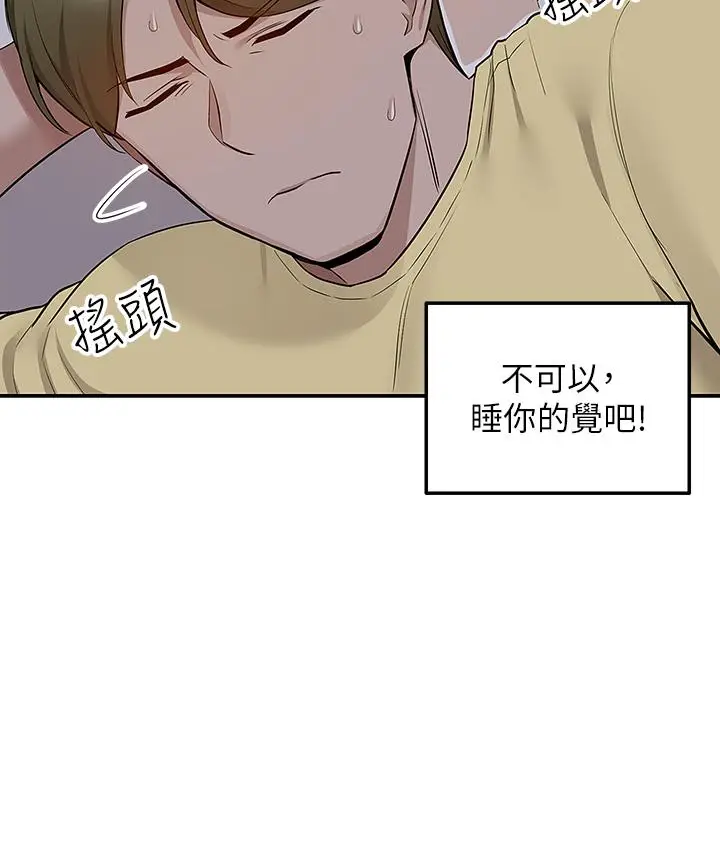 漫画《外送到府》第6话第43张图