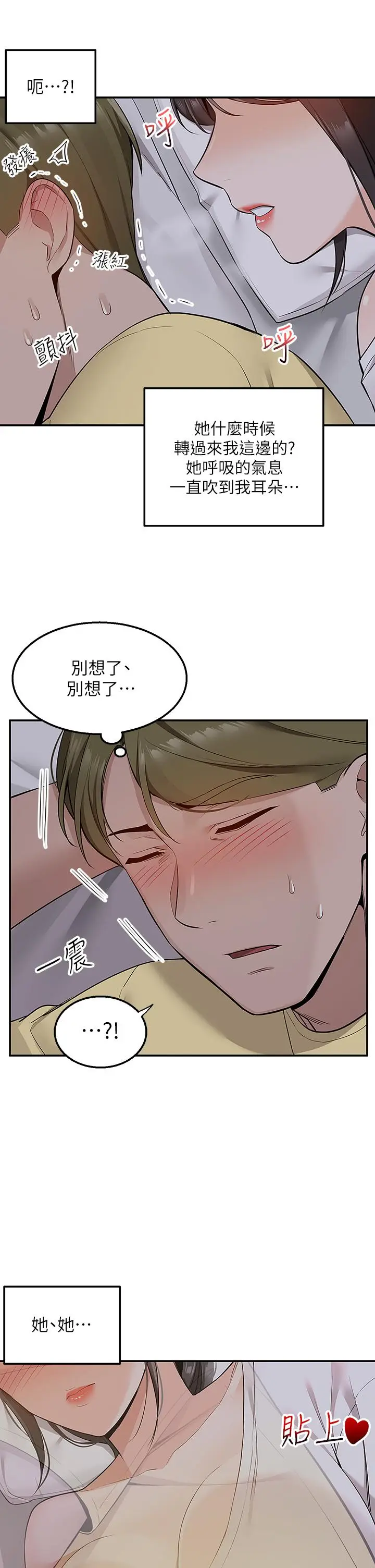 漫画《外送到府》第6话第44张图