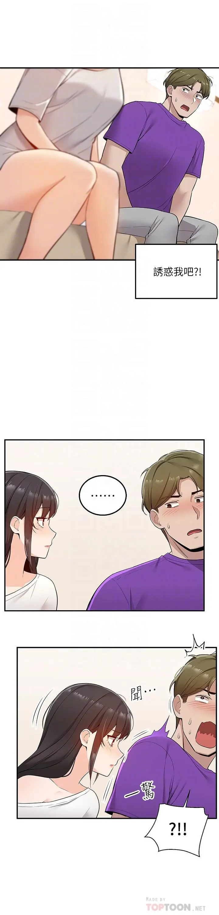 漫画《外送到府》第6话第6张图