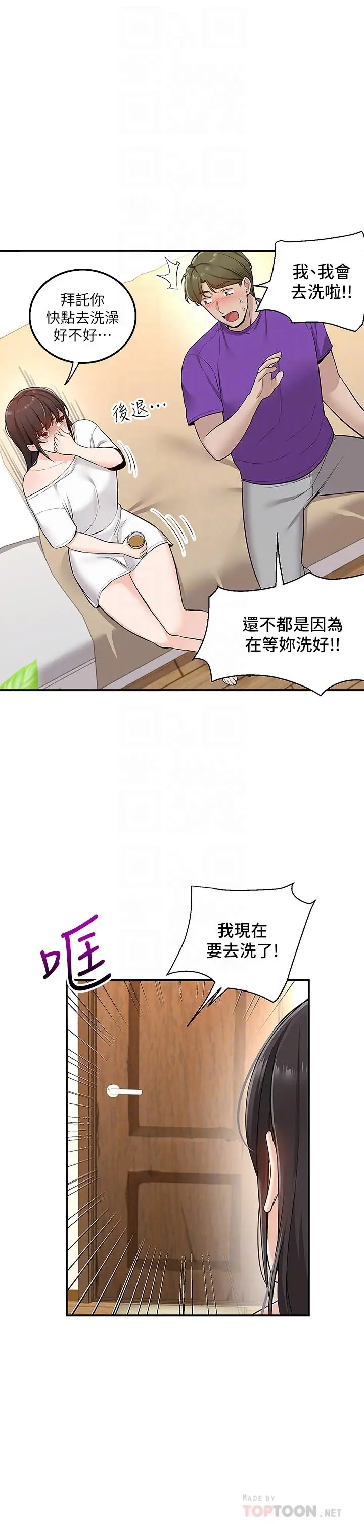 漫画《外送到府》第6话第8张图
