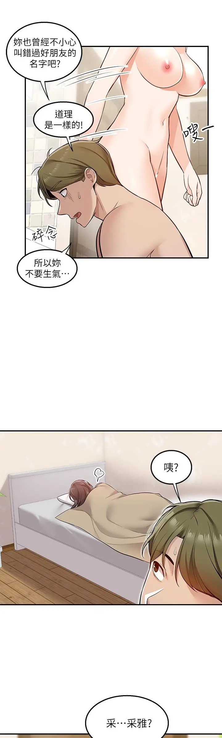 漫画《外送到府》第9话第13张图
