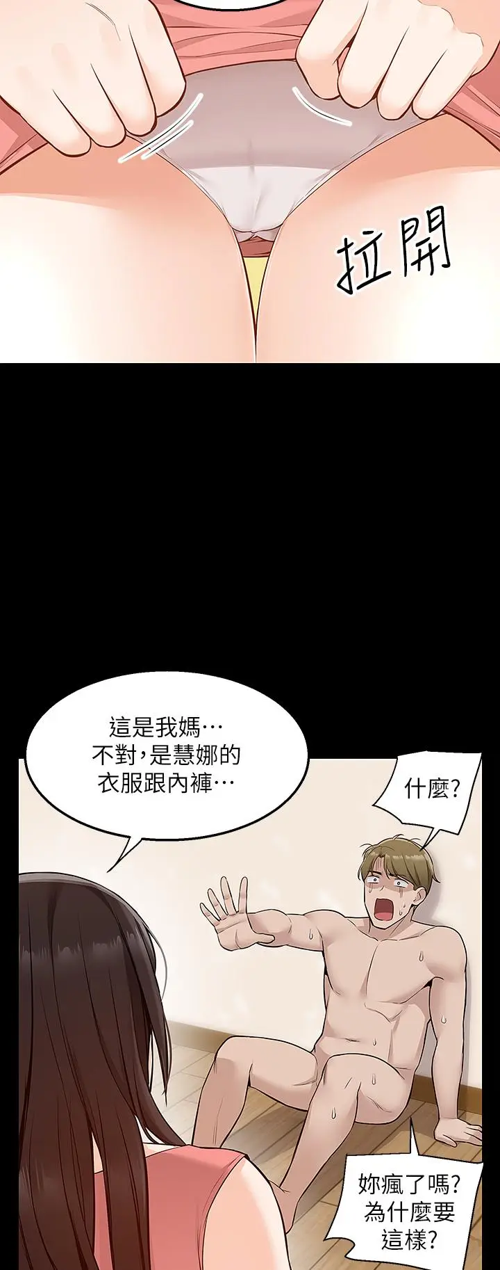 漫画《外送到府》第9话第20张图