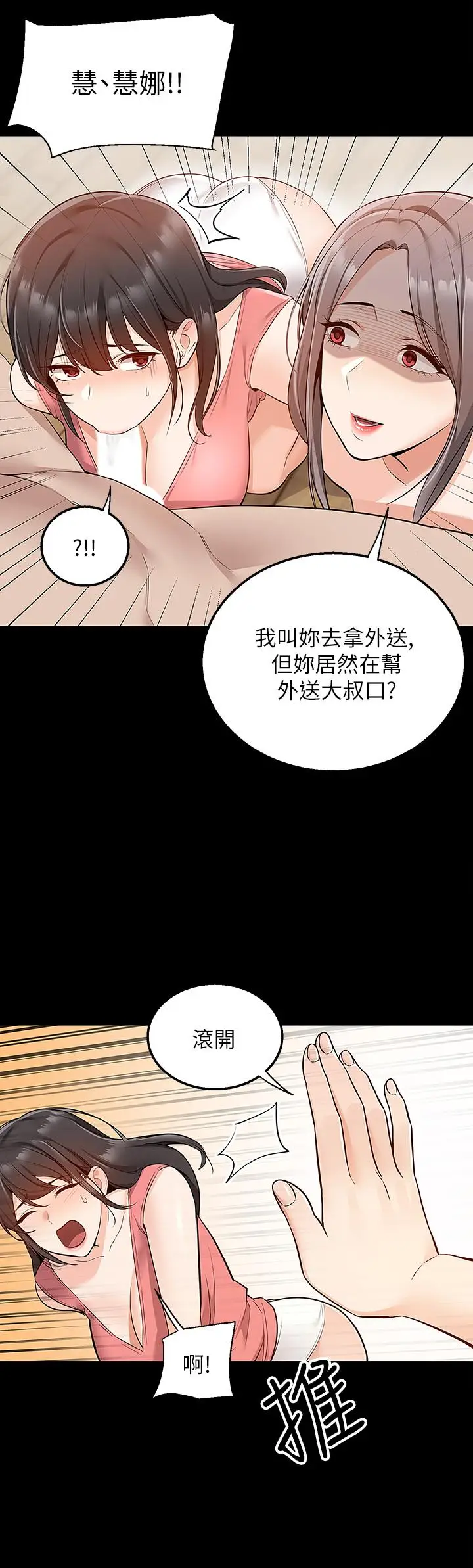 漫画《外送到府》第9话第26张图