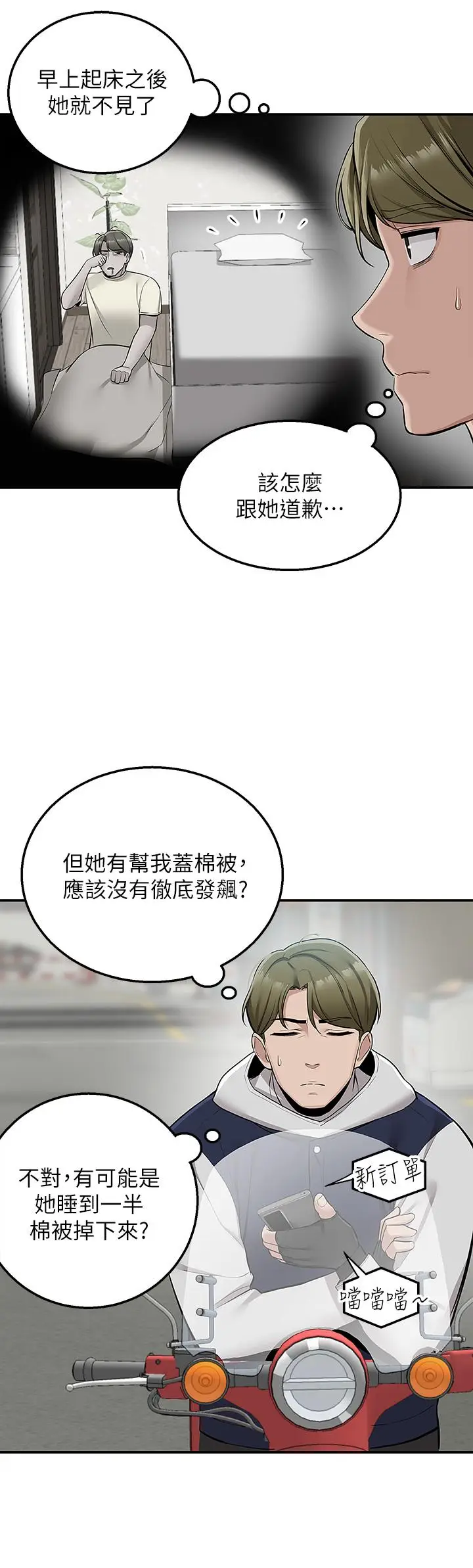 漫画《外送到府》第9话第32张图