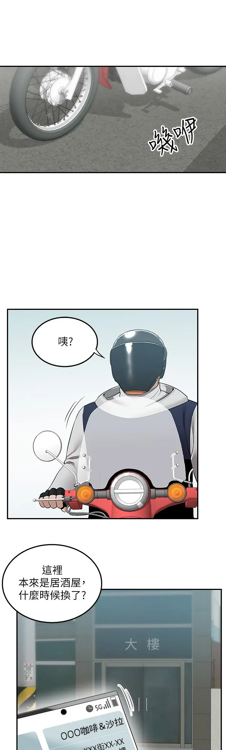 漫画《外送到府》第9话第34张图
