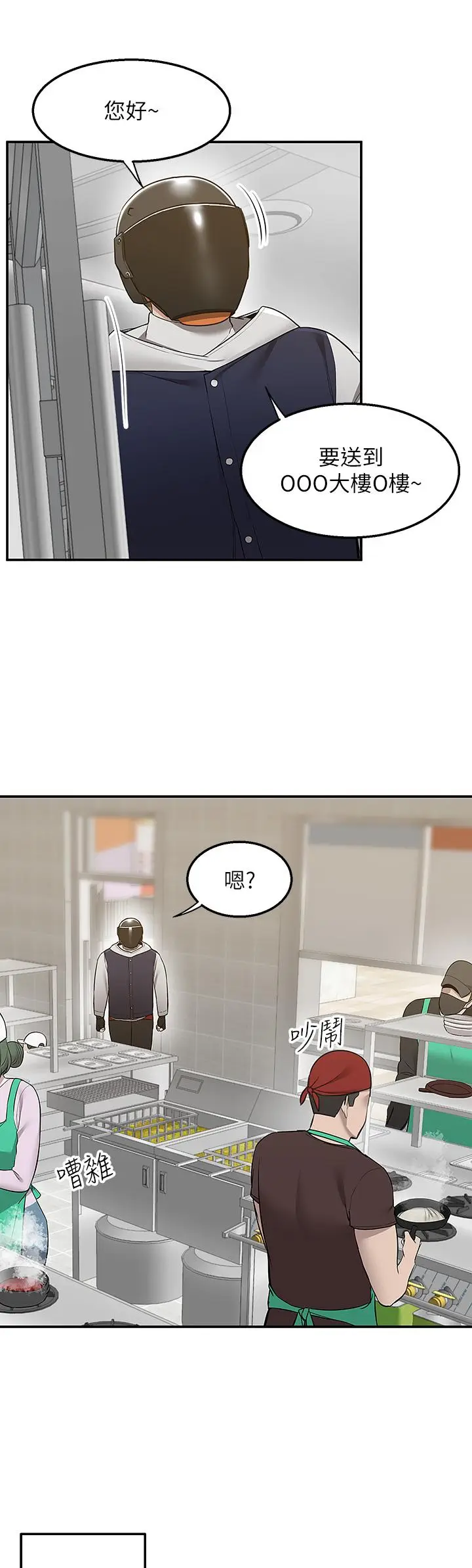 漫画《外送到府》第9话第36张图