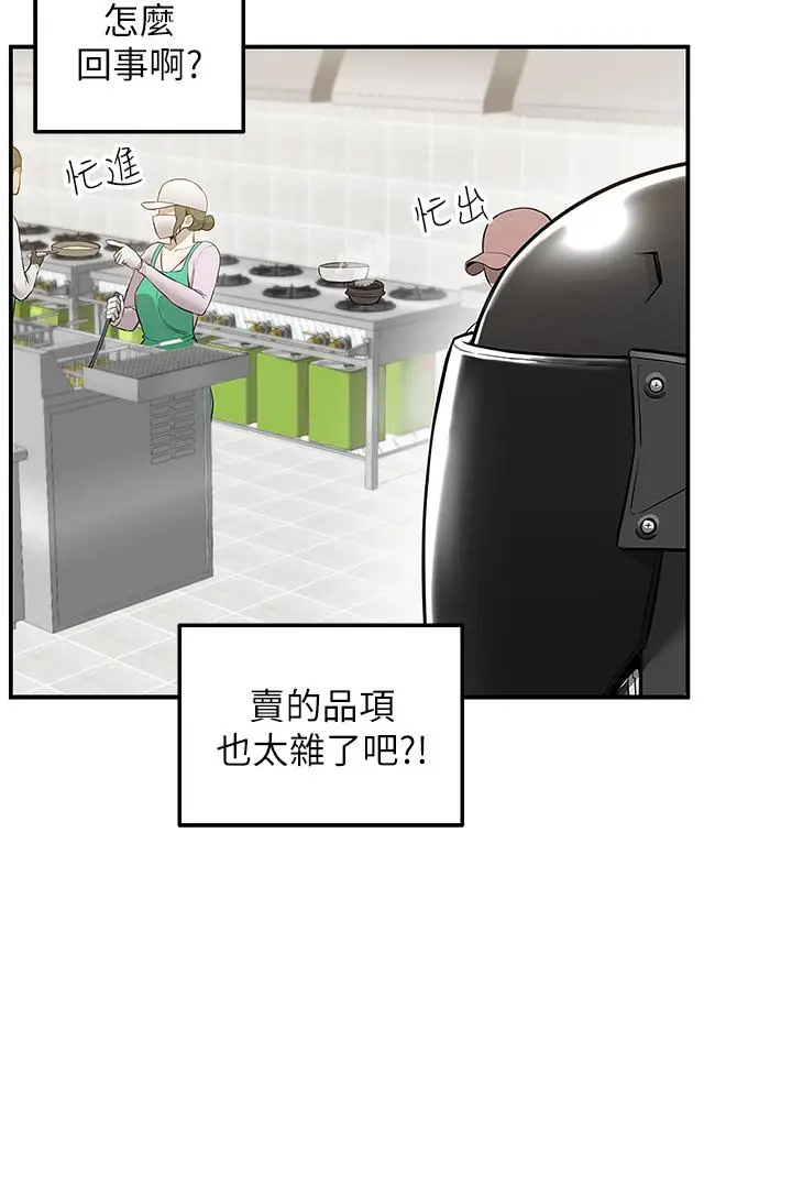 漫画《外送到府》第9话第37张图