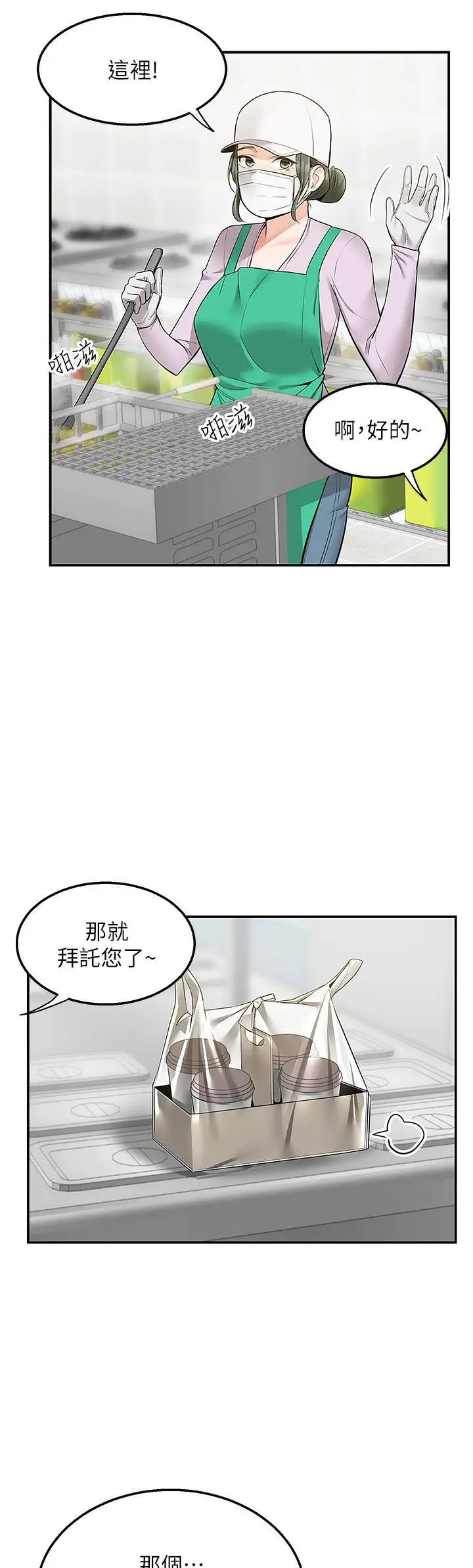 漫画《外送到府》第9话第38张图