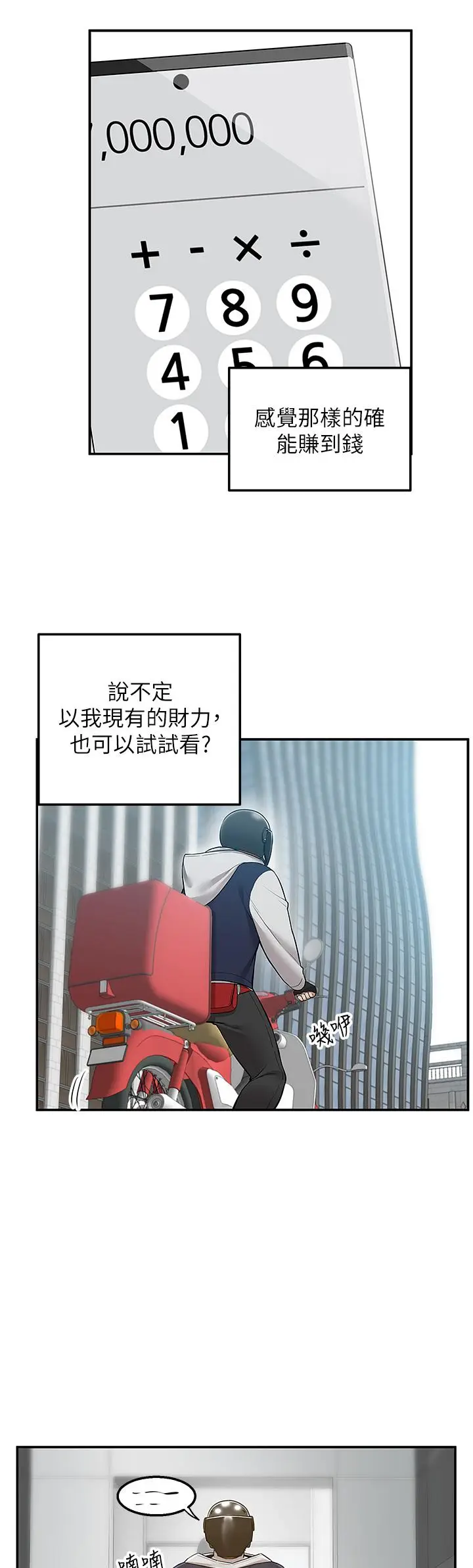 漫画《外送到府》第9话第42张图